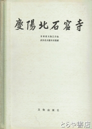 慶陽北石窟寺