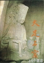 大足石窟