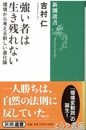 強い者は生き残れない　環境から考える新しい進化論