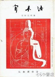 寄木法