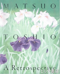 松尾敏男展