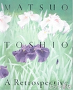 松尾敏男展