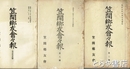 笠間郷友会々報　３・６・８・１１・１２・１３・１７・１９・２０・２２・２３号