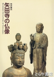 矢田寺の仏像