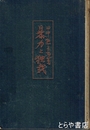 暴力と独裁