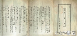 霊感術　学理応用