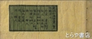 新撰和漢書画一覧