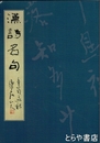漢詩名句