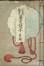 家庭教育　歴史読本　第九編