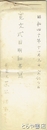 寛文式目明細書写