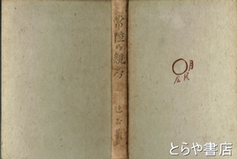 常陸乃親房