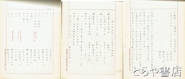 與聞小識草稿　二～六　翻刻　二の前半は幕政のこと・二の後半から六は主として水戸藩内の事象　ホーム頁に詳細掲載