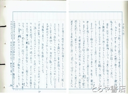 白山社打聞　昭和４３年８月白山神社において平泉澄が講義したもの