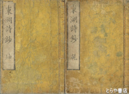 東湖詩鈔