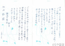 難波田龍起書簡