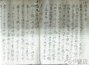 茨城町小幡村斎藤家文書　斎藤家は大山守・名主　小幡平氏の系統