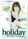 磯山さやか写真集　ｈｏｒｉｄａｙ
