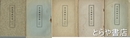 群馬県職員録　大正１４・１５・昭和２・６・１４年