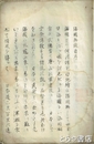 雨宮端亭自筆写本　海国兵談抜書