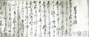 万年青之伝　常磐遠州流伝書