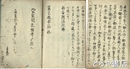 真宗授要篇