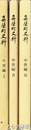 真壁町史料　中世編１～３