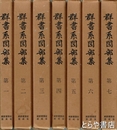 群書系図部集　全７巻