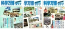 科学万博グラフ　１・２・３号