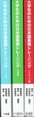 大学生のための日本語表現トレーニング　３冊揃　ドリル編・実践編・スキルアップ編