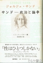サンド―政治と論争