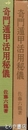 奇門遁甲活用秘儀