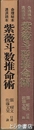 紫薇斗数推命術