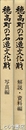 穂高町の石造文化財