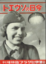 今日のソヴエト　アサヒグラフ臨時増刊