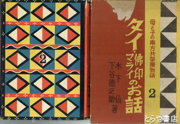 秘めごとの文化史 文明化の過程の神話2 叢書ウニベルシタス418