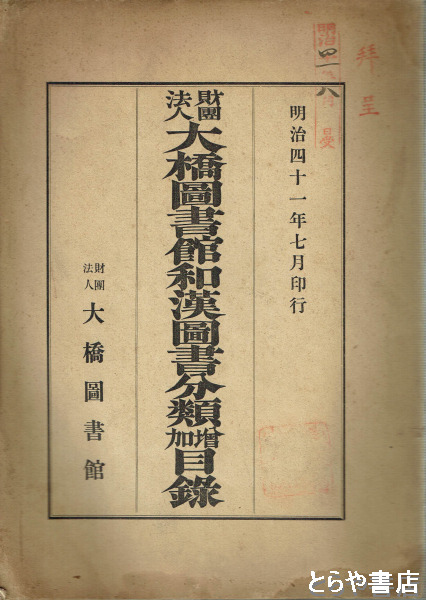 文学 | 里見 弴 | 小山書店 | ¥4,400 - 日本の古本屋 / 日本の古本屋