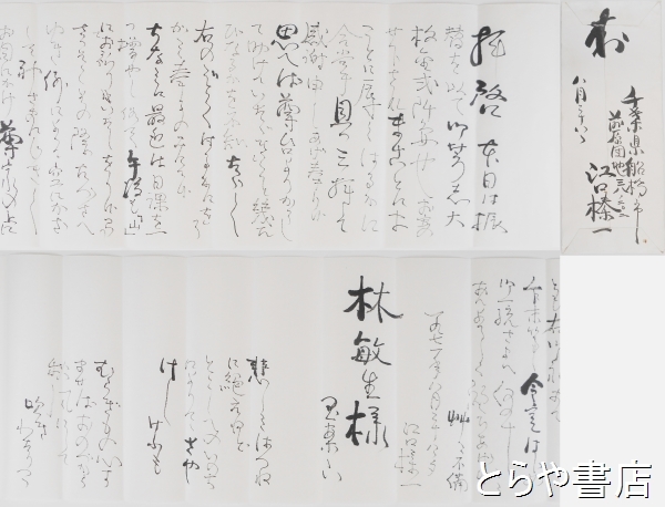 田村孝之助リトグラフ 「フランス人形」 | 田村孝之助 | ¥11,000