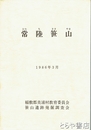 常陸笹山