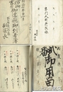 河内郡宮渕村中村家文書　現・龍ケ崎市宮渕町・河内町宮淵