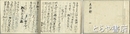 元治鑑　一