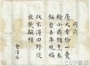 会澤正志斎詩稿