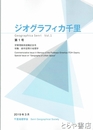 上州利根川の水運　第43回企画展図録