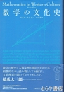 数学の文化
