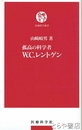 孤高の科学者　Ｗ.Ｃ.レントゲン　医療科学新書