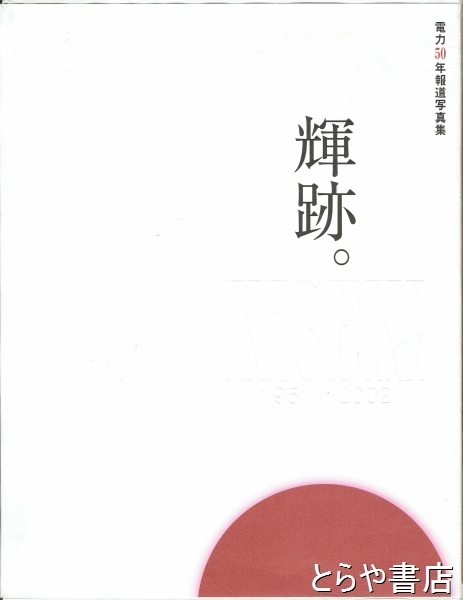 三愚集 木版画 帙裏 | 小川芋銭 夏目漱石 小林一茶 | 新いばらき