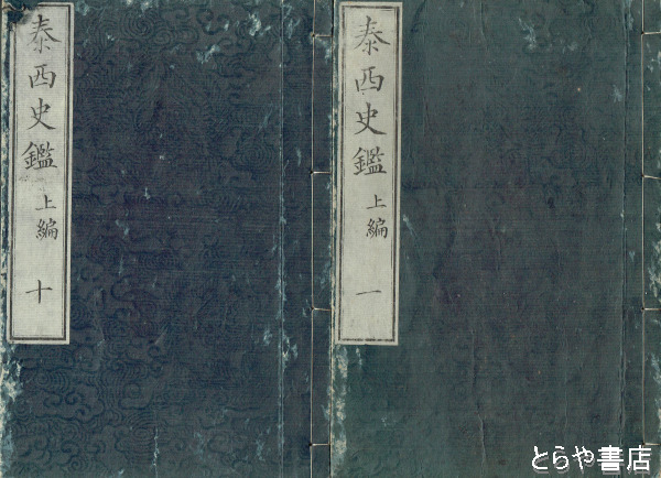 巡歴の軌跡　松本純郎遺稿集 水戸学の源流 | 松本純郎 | 朝倉書店 | ¥5,500 - 日本の古本屋 / 日本