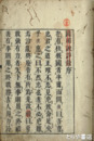 国朝諫諍録　上・下合本