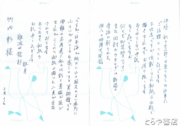 東亜先覚志士記伝 上巻 明治百年史叢書 | 黒龍会 | 原書房 | ¥7,700