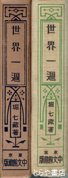 上杉家御年譜 別巻 総目録・総索引 米沢温故会:編 上杉家御年譜 1～24巻＋別巻（総目録・総索引） 全25巻揃 | 米沢