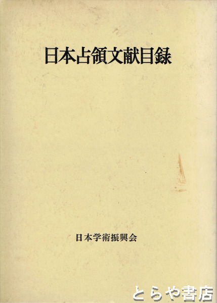 常山紀談 正編全25巻・拾遺全4巻・附録 全30冊 | 湯浅元禎 | 須原